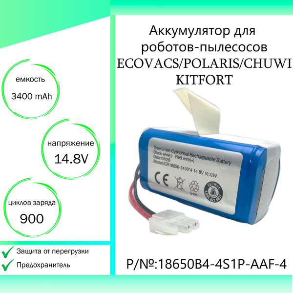 Аккумулятор (батарея) 18650B4-4S1P-AAF-4 для пылесоса Kitfort KT-529 ...