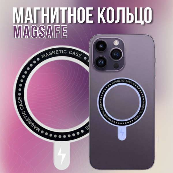 Универсальное кольцо Magsafe для всех смартфонов / для кошелька ...