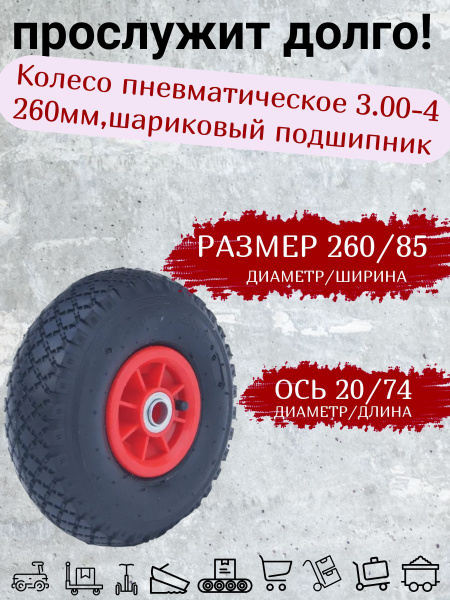 Колесо для садовой тачки Колесо 3.50-4 PR1805 (20) Колесо ...