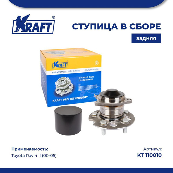 Ступица в сборе задняя для автомобиля Toyota Rav 4 II / Тойота Рав 4 (2 ...