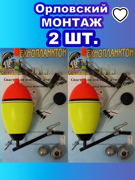 Снасть монтаж орловский донная оснастка для ловли толстолоба на ...