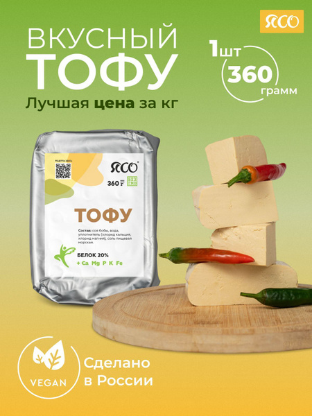 Тофу сыр, натуральный без добавок, 1 шт х 360г - купить с доставкой по ...