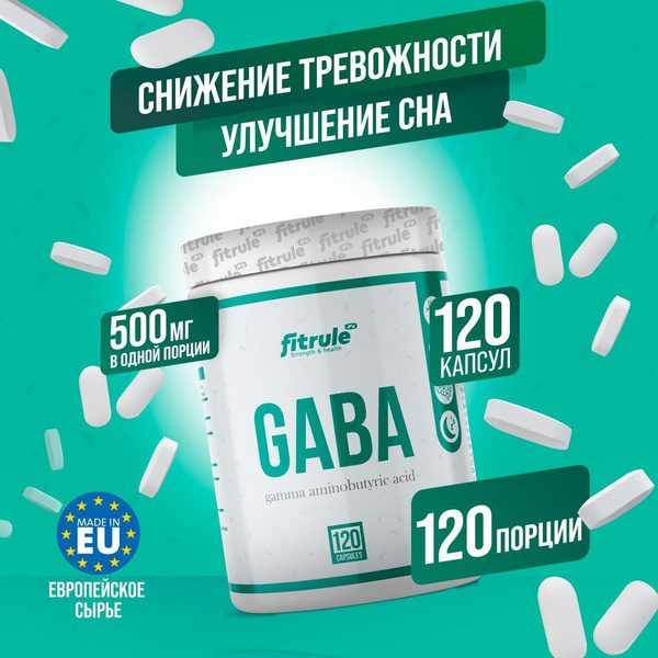 Fitrule Гамма-аминомасляная кислота, Экстракт чая Габа в капсулах 500 ...