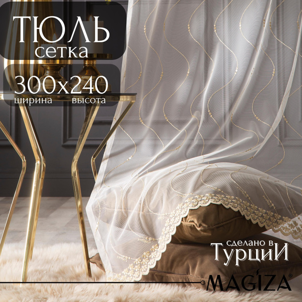 Тюль для комнаты Magiza высота 240, ширина 300, золотой - купить с ...