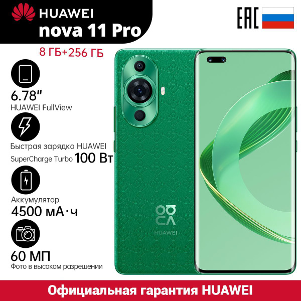 Озон смартфоны. Huawei nova 11i. Хуавей нова 11i характеристики. Телефон huawei nova 11i. Huawei nova 11 зеленый.