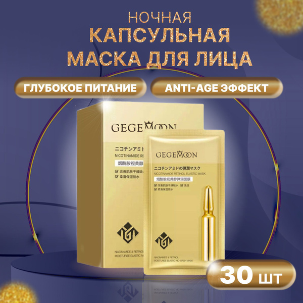 Сыворотка для лица, питательная маска с коллагеном, упаковка 30 шт ...