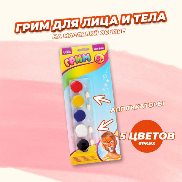 Грим для лица и тела, 5 цветов по 10 г + аппликатор - купить по ...