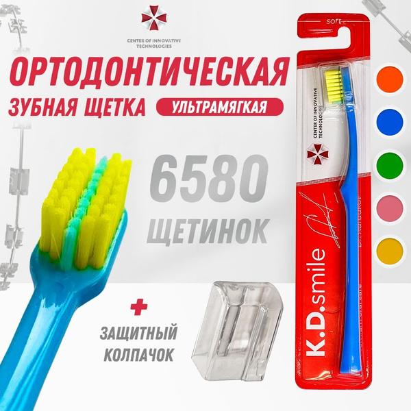 Ортодонтическая зубная щетка для брекетов K.D.smile, голубой купить на ...