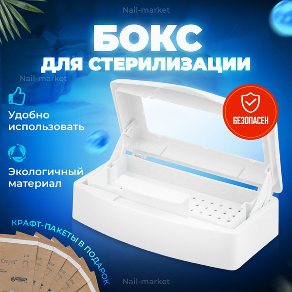 Стерилизатор маникюрных инструментов G-08 - купить по выгодной цене в ...