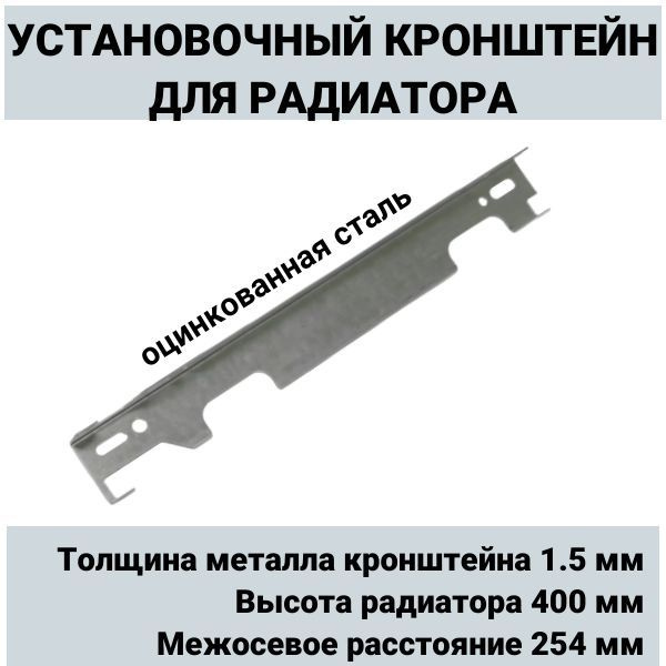 Установочный кронштейн для радиатора кронштейн, Сталь купить по ...