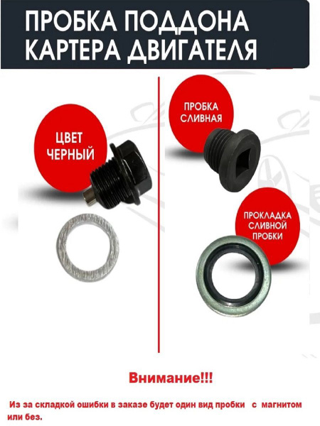Пробка поддона картера двигателя с уплотнительной шайбой Лада Веста ...