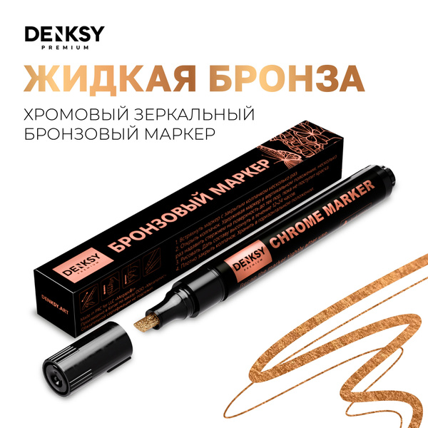 Жидкий хром, зеркальный маркер хромовый, цвет бронза (медный) - купить ...