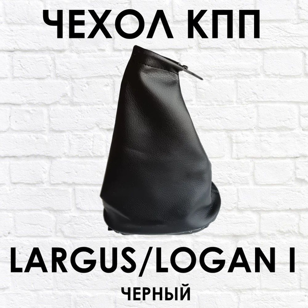 Чехол - кожух (пыльник, юбка) КПП Лада Ларгус, Рено Логан 1, Largus ...
