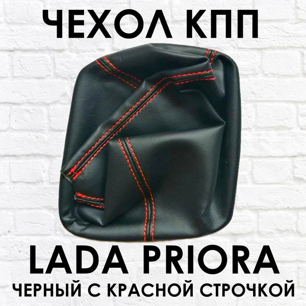 Чехол - кожух КПП ВАЗ (LADA) 2170 Лада Приора (PRIORA) 1 черный с ...
