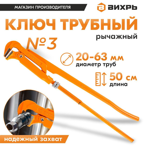 Ключ трубный рычажный 20-63мм №3 Вихрь купить на OZON по низкой цене ...