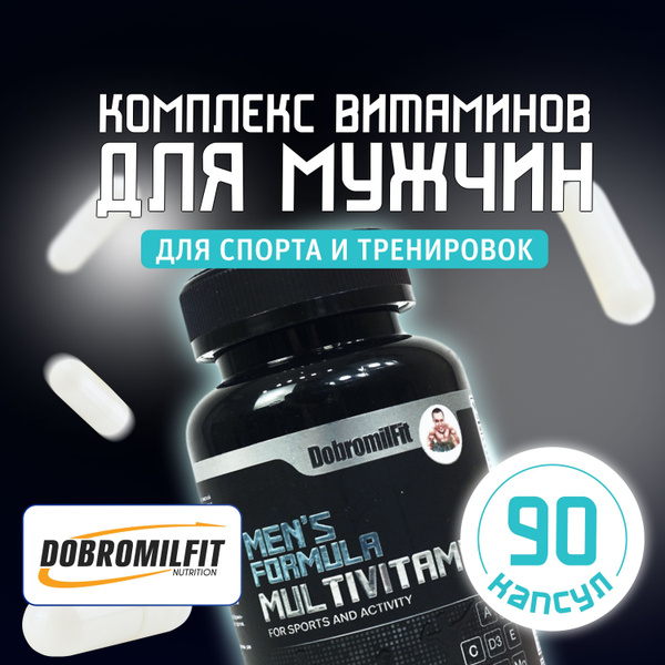 Витамины для мужчин спортивные, для спортсменов - купить с доставкой по ...