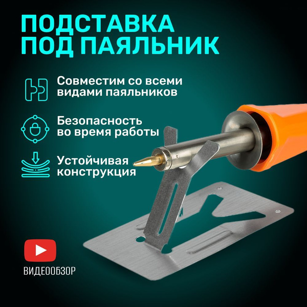 Подставка под паяльник, держатель для пайки, универсальный устойчивый ...