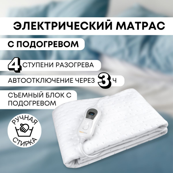 Электрический матрас с подогревом HU 665, электропростынь, грелка для ...