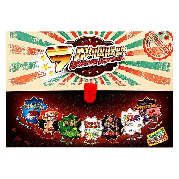 Игры настольные. Набор \"7 лучших игр - купить с доставкой по выгодным ...