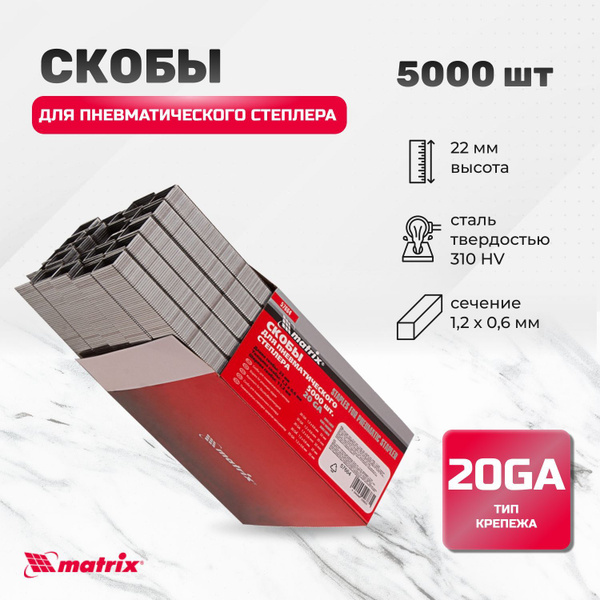 Скобы 20GA для пневматического степлера, 22 мм, ширина 1.2 мм, толщина ...
