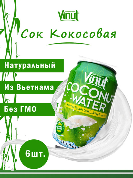 Vinut Напиток сокосодержащий безалкогольный негазированный "Кокосовая ...