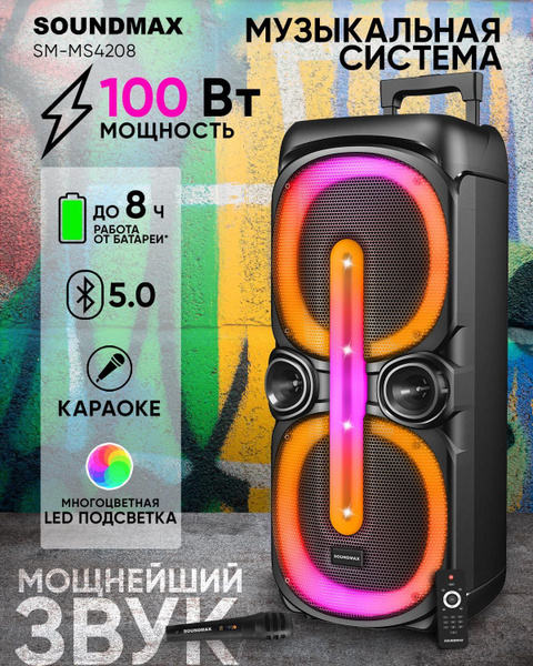 Акустическая система Soundmax SM-MS4208, черный, розовый - купить по ...