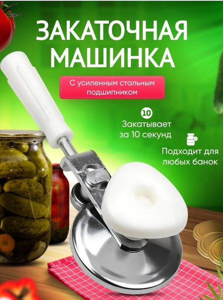 Закаточная машинка полуавтомат/Машинка для консервирования автомат ...