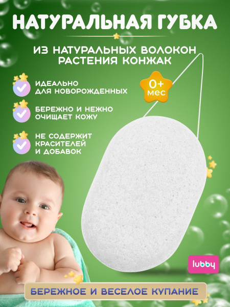 Натуральная детская губка Lubby, мочалка для новорожденных, для тела ...