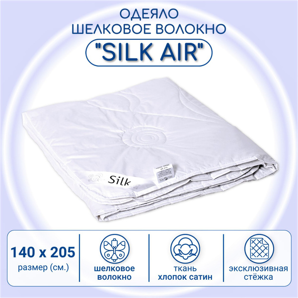 Одеяло BelPol SILK AIR, 140x205, Всесезонное, с наполнителем ...