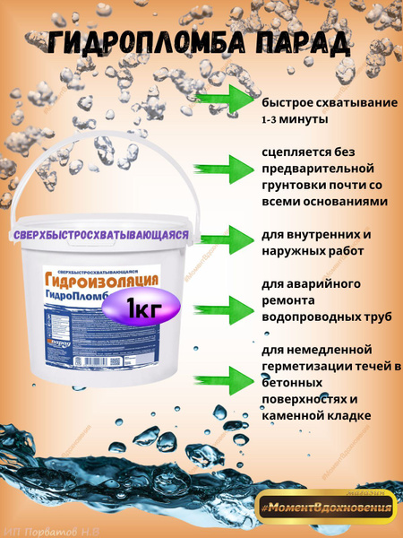 Гидропломба Для Колодцев Купить