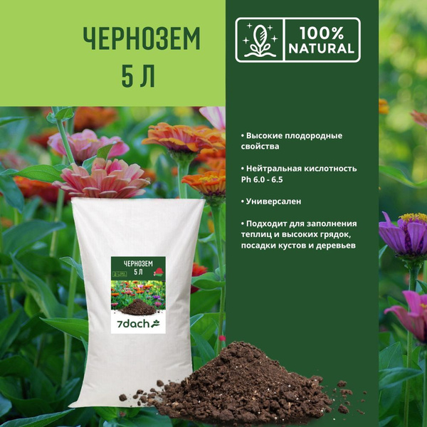 Чернозем земля грунт для растений и рассады 5 л - купить по низкой цене ...
