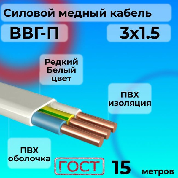 Силовой кабель АЛЬФАКАБЕЛЬ ВВГ 3 1.5 мм² - купить по выгодной цене в ...