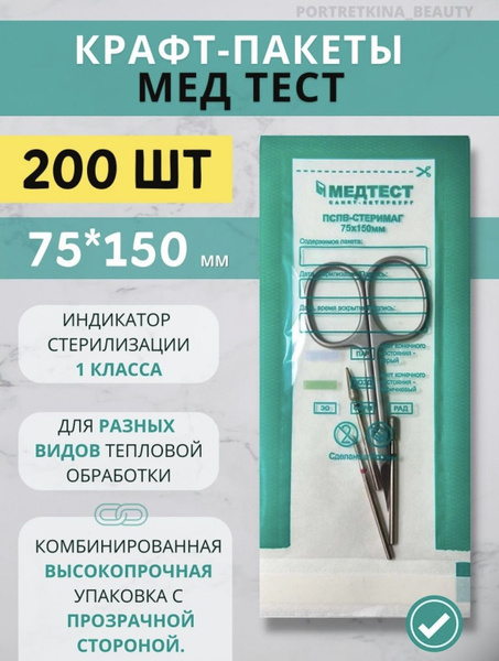 Крафт пакеты, бумажные, одноразовые для паровой,воздушной и сухожарной ...