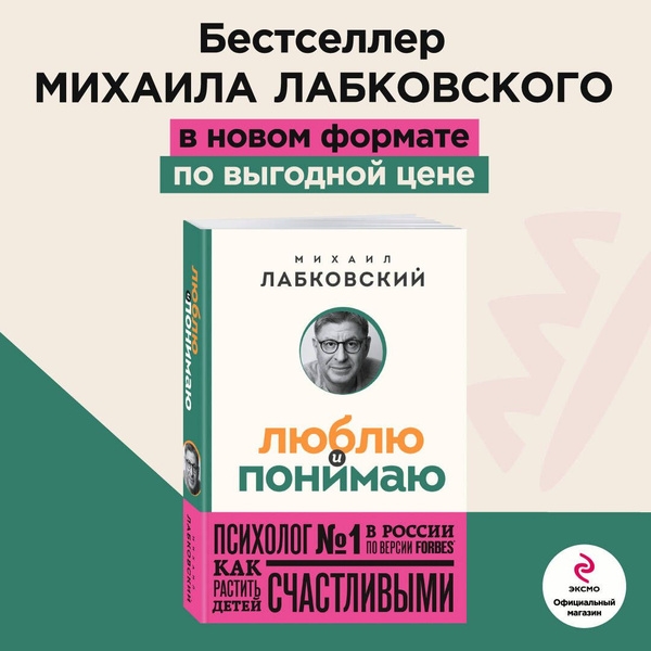 Комплект из 2-х книг: Хочу и буду (покет) + Люблю и понимаю (покет ...