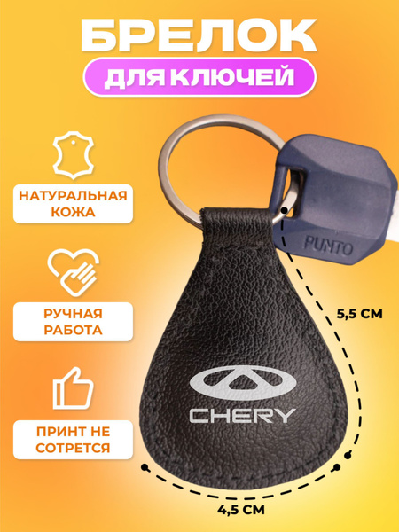 Брелок для ключей автомобиля Chery Чери — купить в интернет-магазине ...