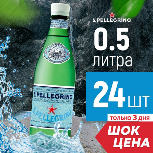 Минеральная вода газированная S.Pellegrino питьевая природно столовая ...