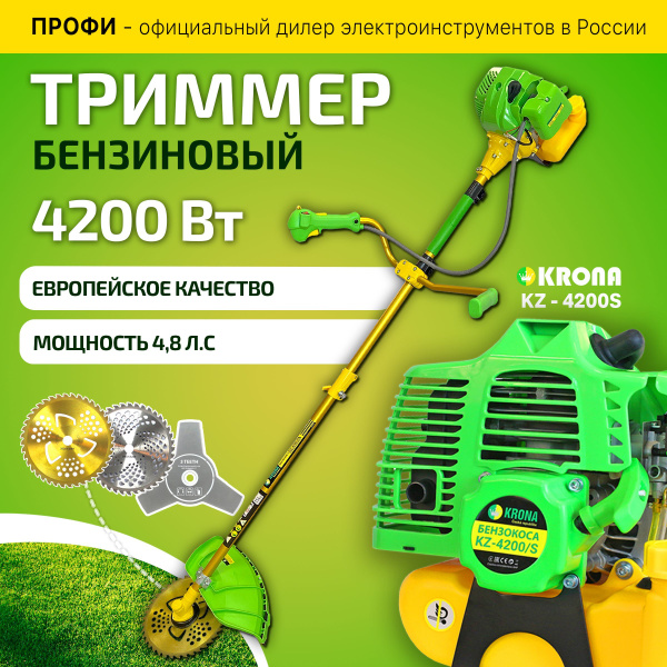 Триммер Бензиновый садовый KZ-4200S 2-х тактный двигатель, Бензотриммер ...