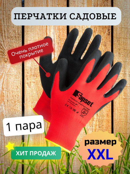 Перчатки рабочие мужские XXL защитные с плотным латексным покрытием ...