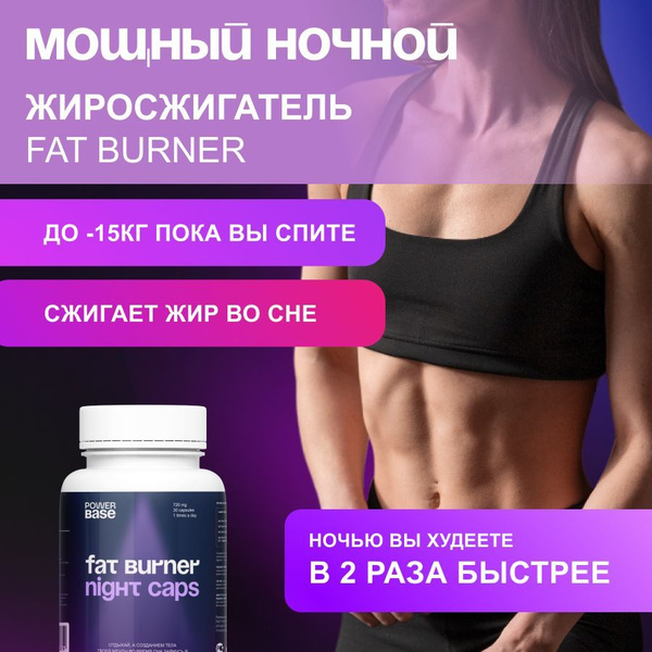 Жиросжигатель для похудения для женщин и для мужчин капсулы, таблетки ...