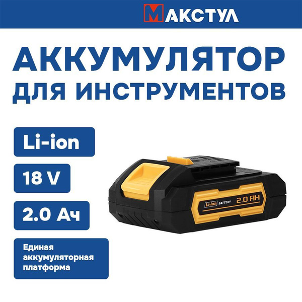 Аккумулятор для шуруповерта 18V 2.0Ah Li-ion BLI1820 - купить с ...