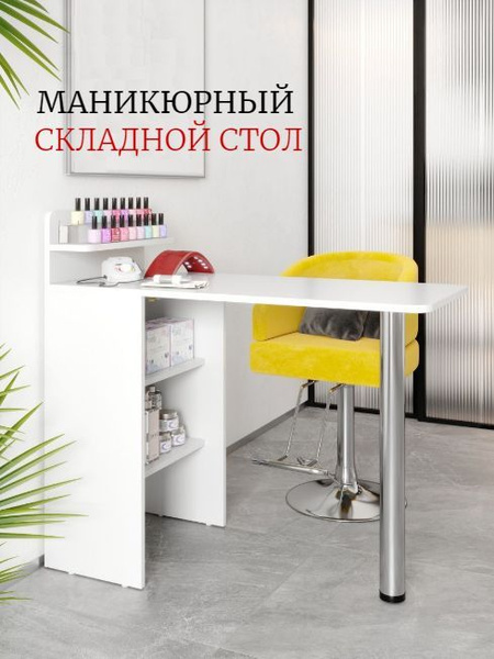 Стол для маникюра складной письменный белый компьютерный Тип-1 - купить ...