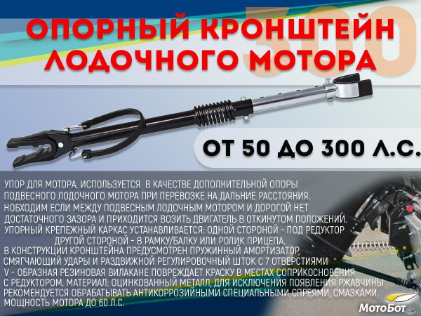 Кронштейн Опорный лодочного мотора от 50 до 300 л.с. - купить по ...