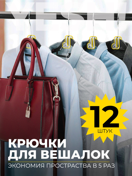 Крючок для вешалок-плечиков YESH! Крючки прозр, 12 шт, ABS пластик ...