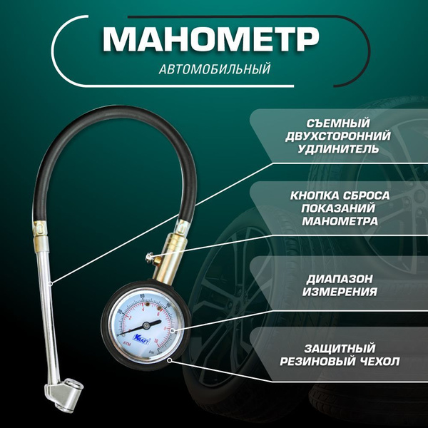 Манометр аналоговый со шлангом для шин купить по выгодной цене в ...