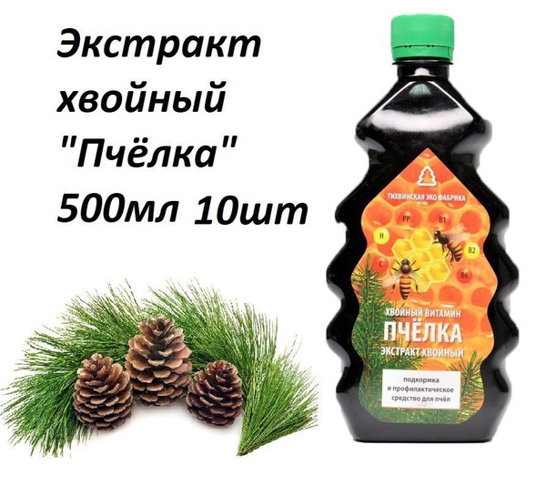 Хвойный экстракт "Пчелка" 500 мл 10шт - купить с доставкой по выгодным ...