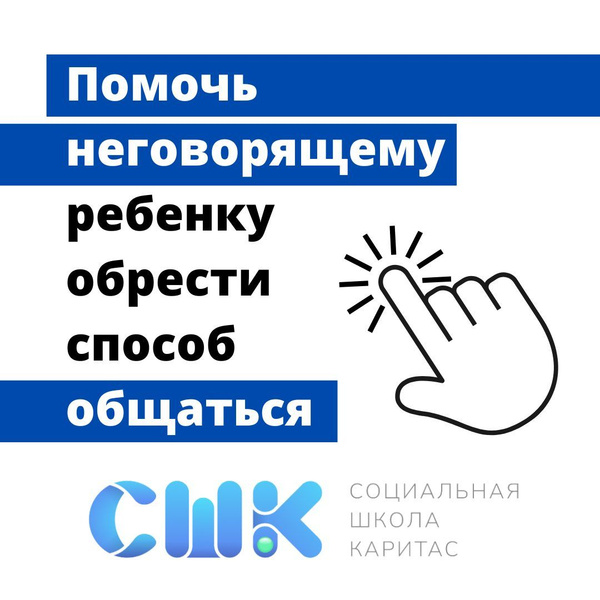 Благотворительный сертификат "Социальная школа Каритас" ЧОУ ДПО ...