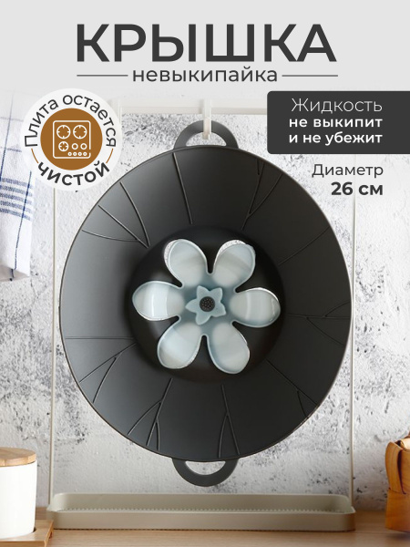 Крышка для сковороды 26 см невыкипайка силиконовая - купить в интернет ...