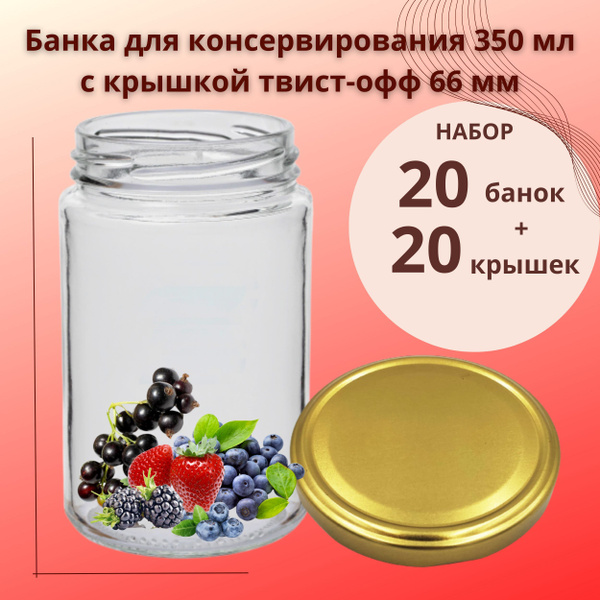Банка для консервирования ЛЕТО, 350 мл - купить по выгодным ценам в ...