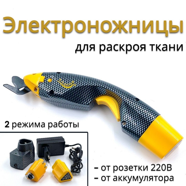 Портативные электроножницы для раскроя - купить с доставкой по выгодным ...