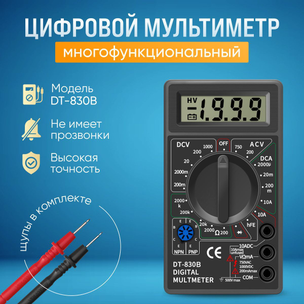 Портативный мультиметр цифровой, DT-830B, токоизмерительный купить по ...